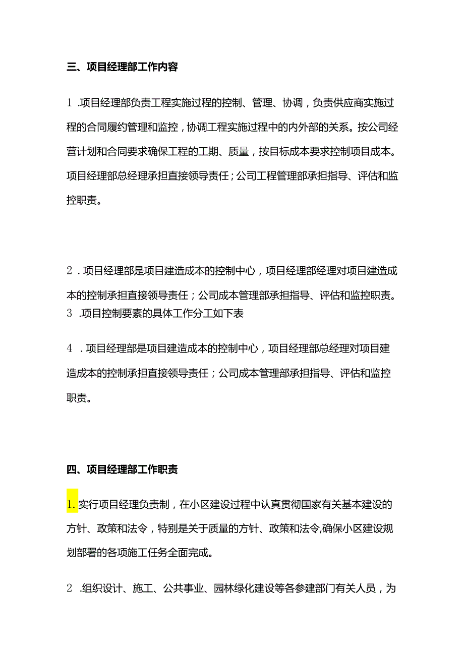 项目经理管理标准制度全套.docx_第3页