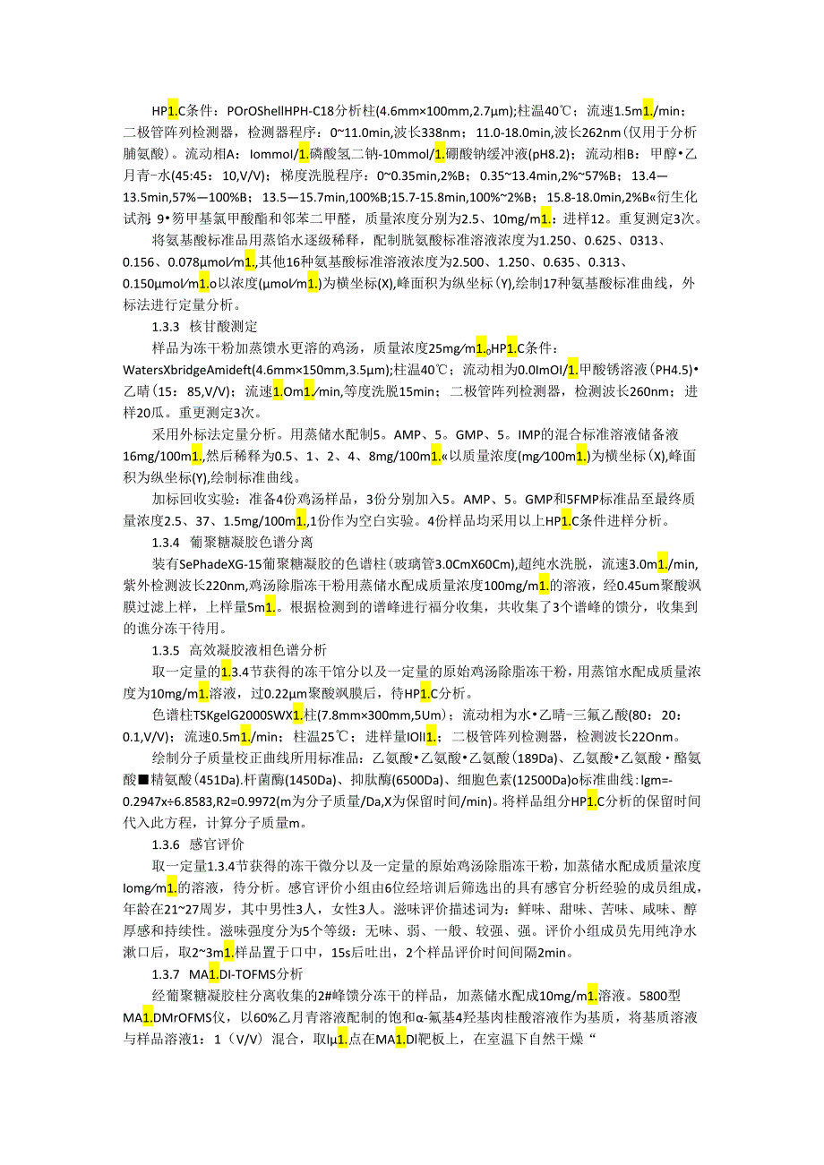 北京油鸡鸡汤滋味物质分析与北京油鸡煲汤过程中鸡汤风味变化.docx_第2页