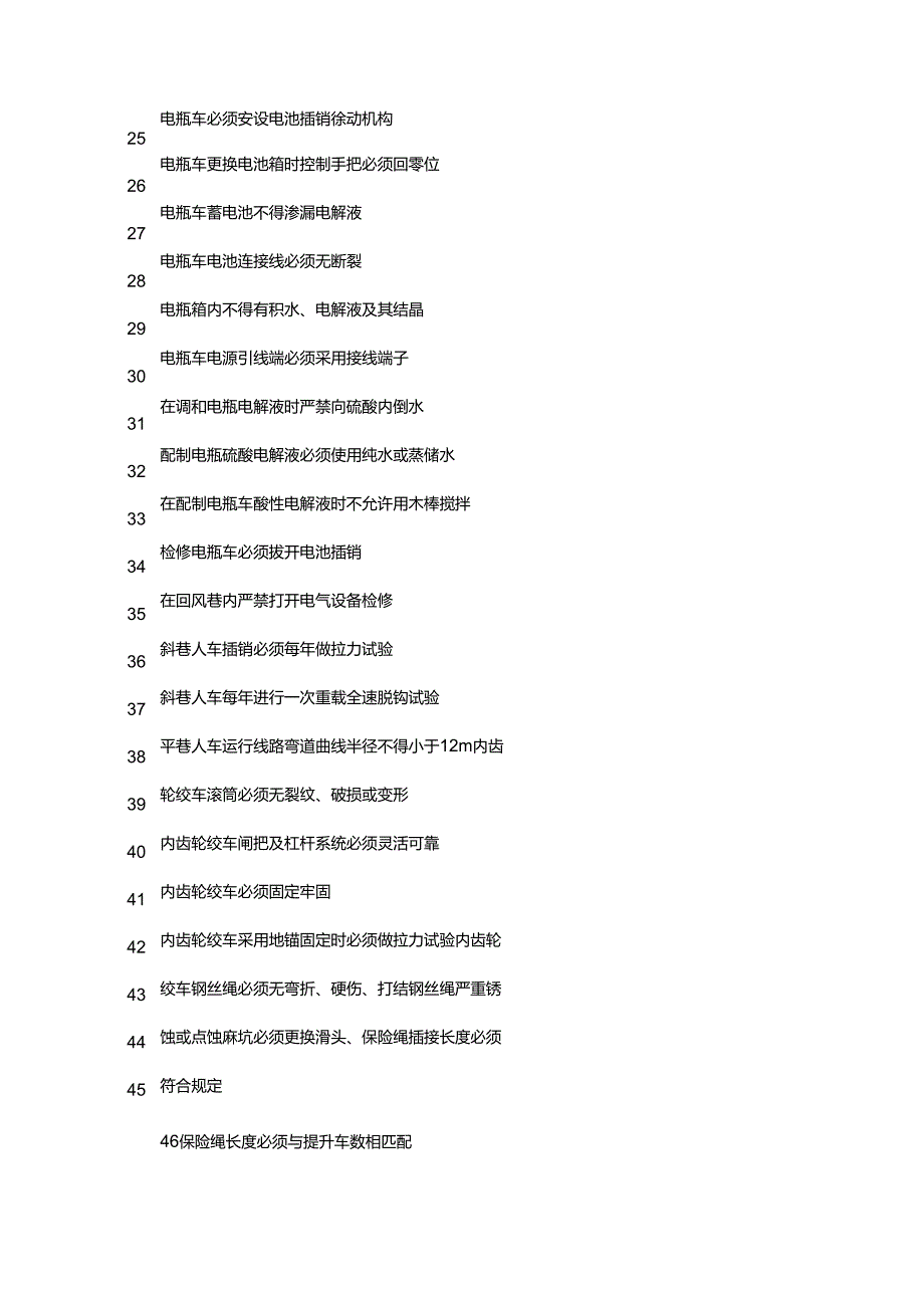 煤矿井下运输安全标语集锦.docx_第3页