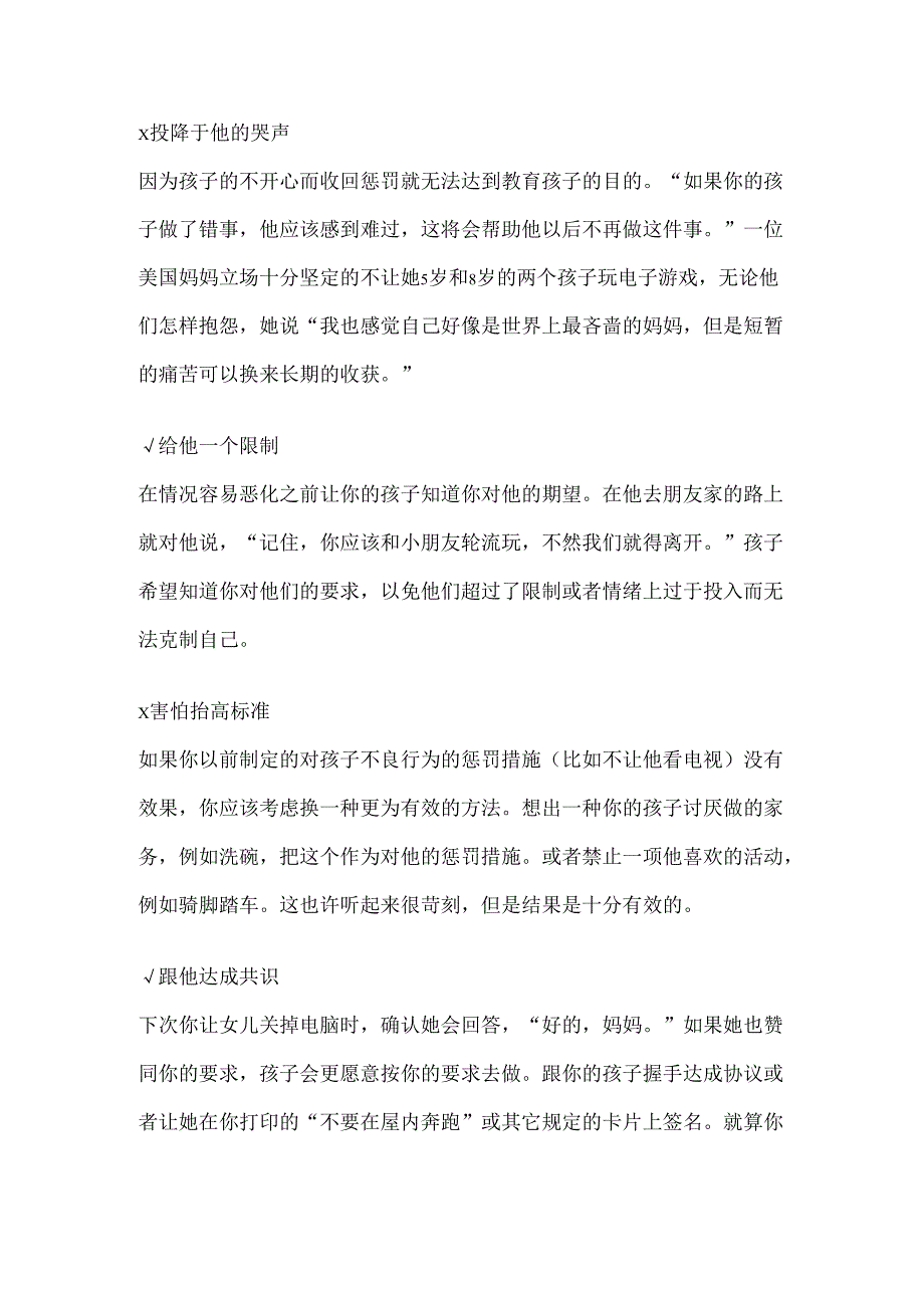 家庭教育方法的十个对错模板.docx_第3页