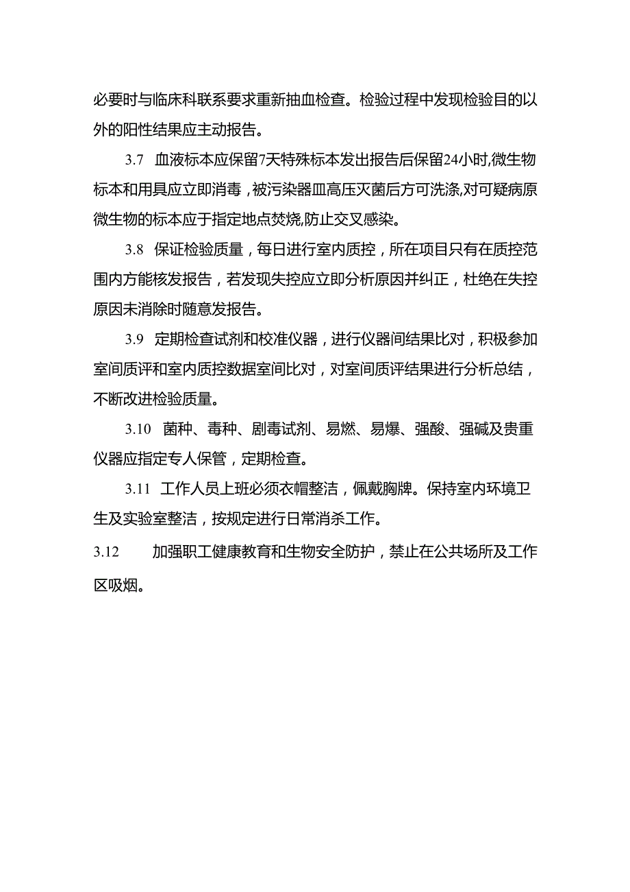 检验科管理制度.docx_第2页