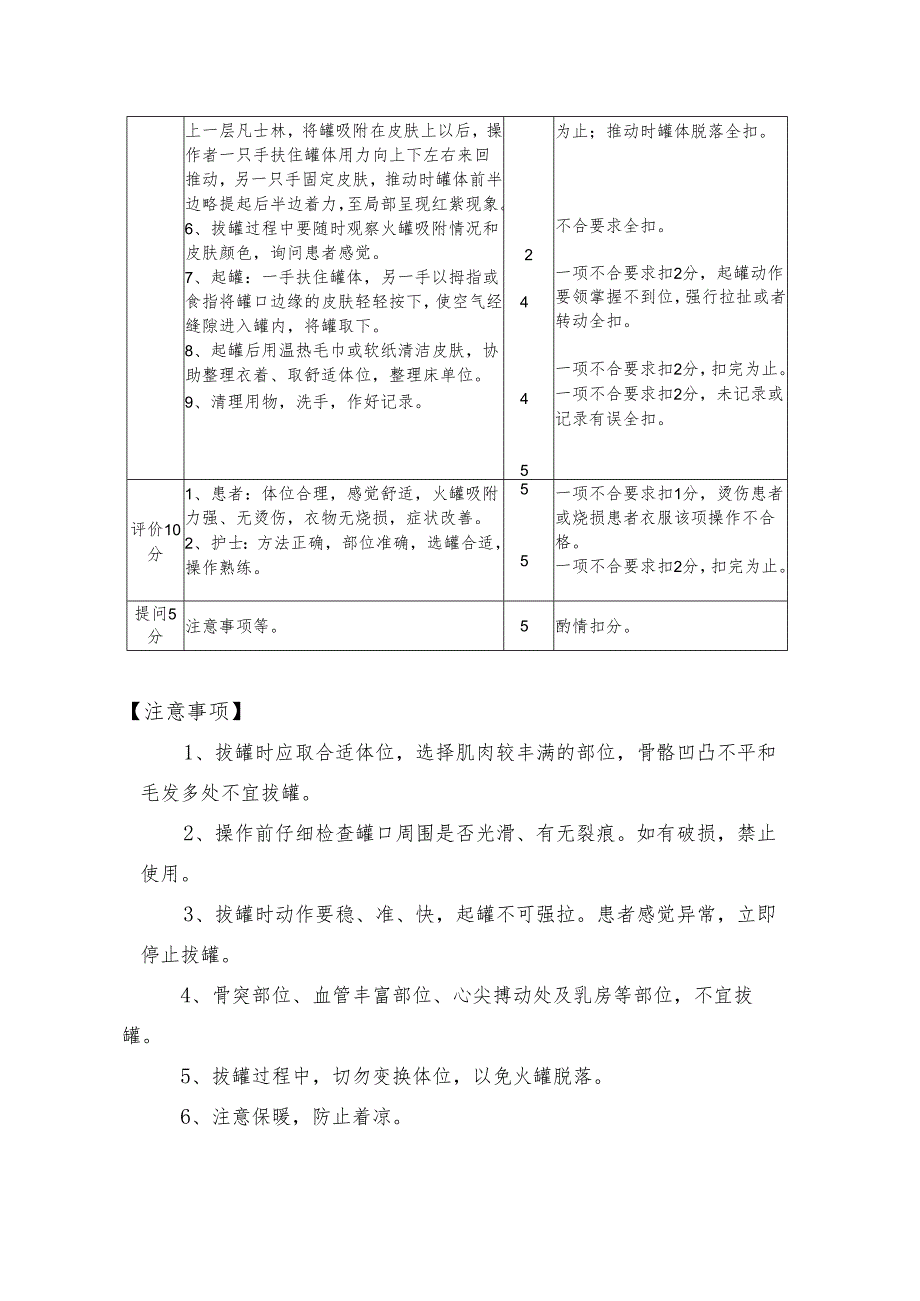 拔罐法操作流程及评分标准.docx_第2页