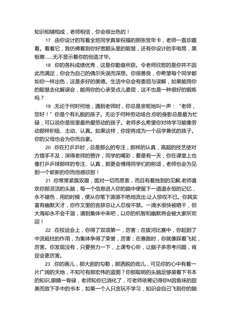 按特长评语模板.docx_第3页