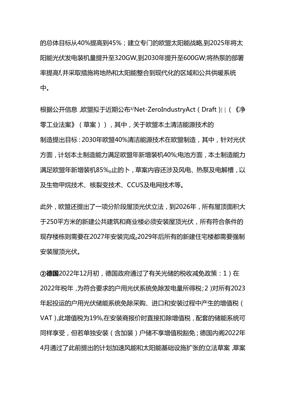 储能电池及逆变器扩产项目可行性研究报告.docx_第2页