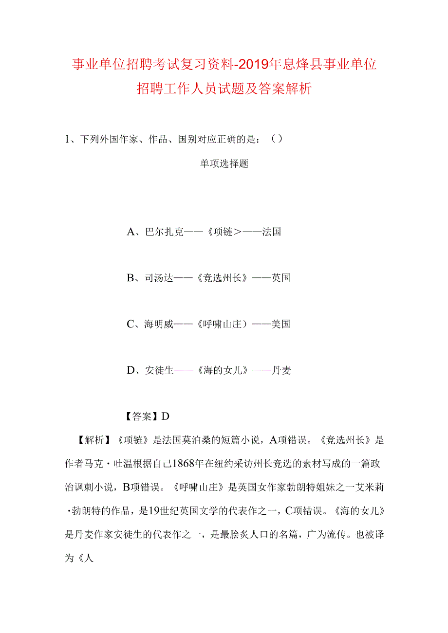 事业单位招聘考试复习资料-2019年息烽县事业单位招聘工作人员试题及答案解析.docx_第1页