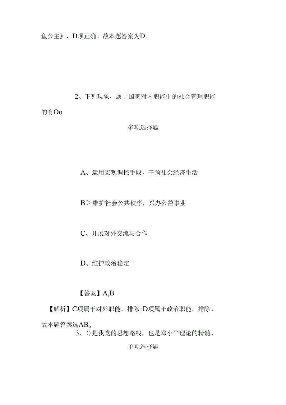 事业单位招聘考试复习资料-2019年息烽县事业单位招聘工作人员试题及答案解析.docx_第2页