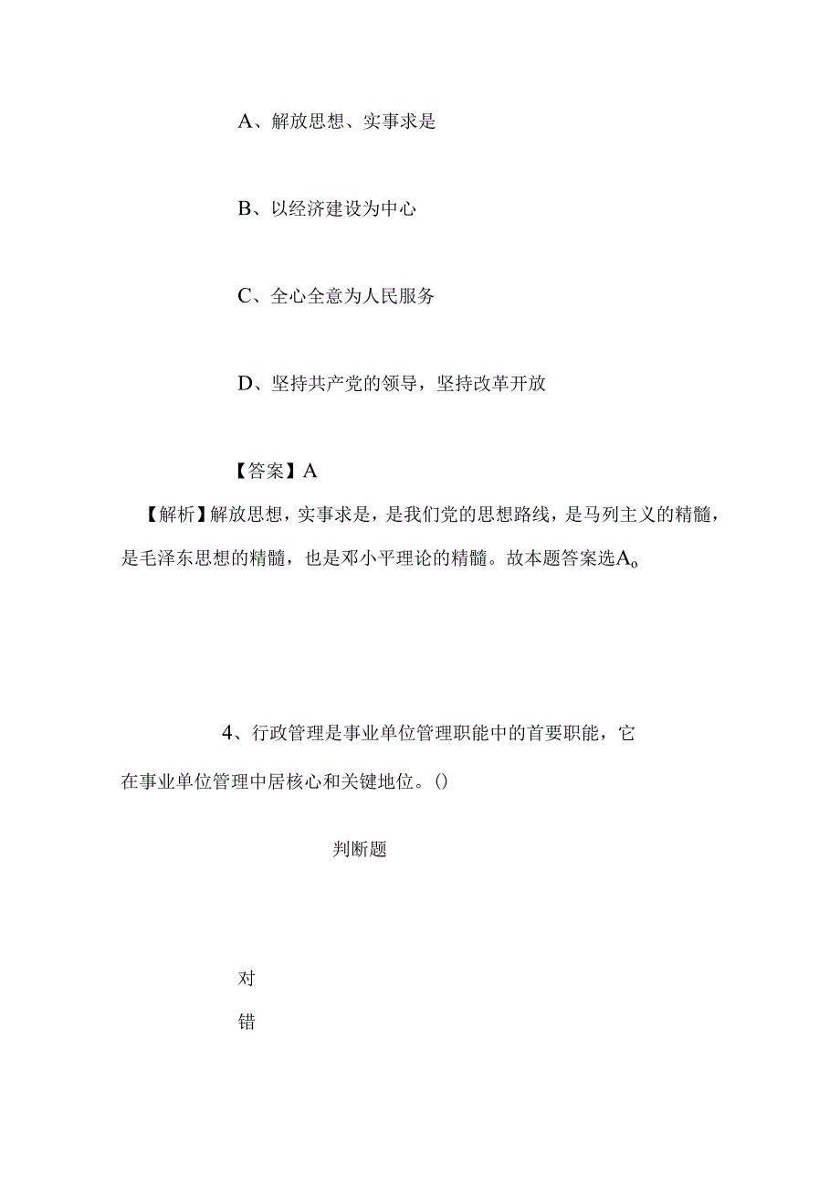 事业单位招聘考试复习资料-2019年息烽县事业单位招聘工作人员试题及答案解析.docx_第3页