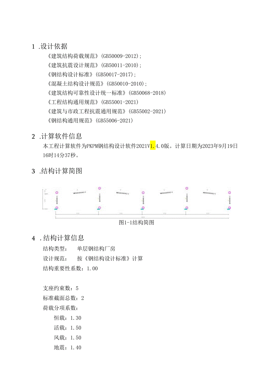 门式刚架计算书GJ-1.docx_第3页