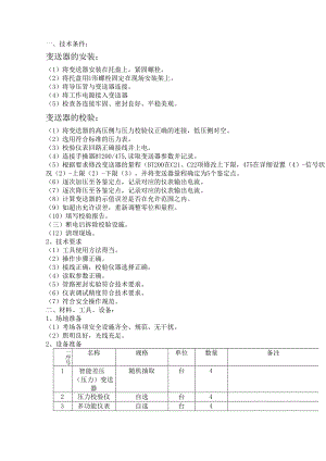 变送器的安装及校验.docx