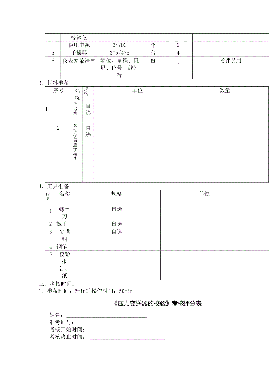 变送器的安装及校验.docx_第2页