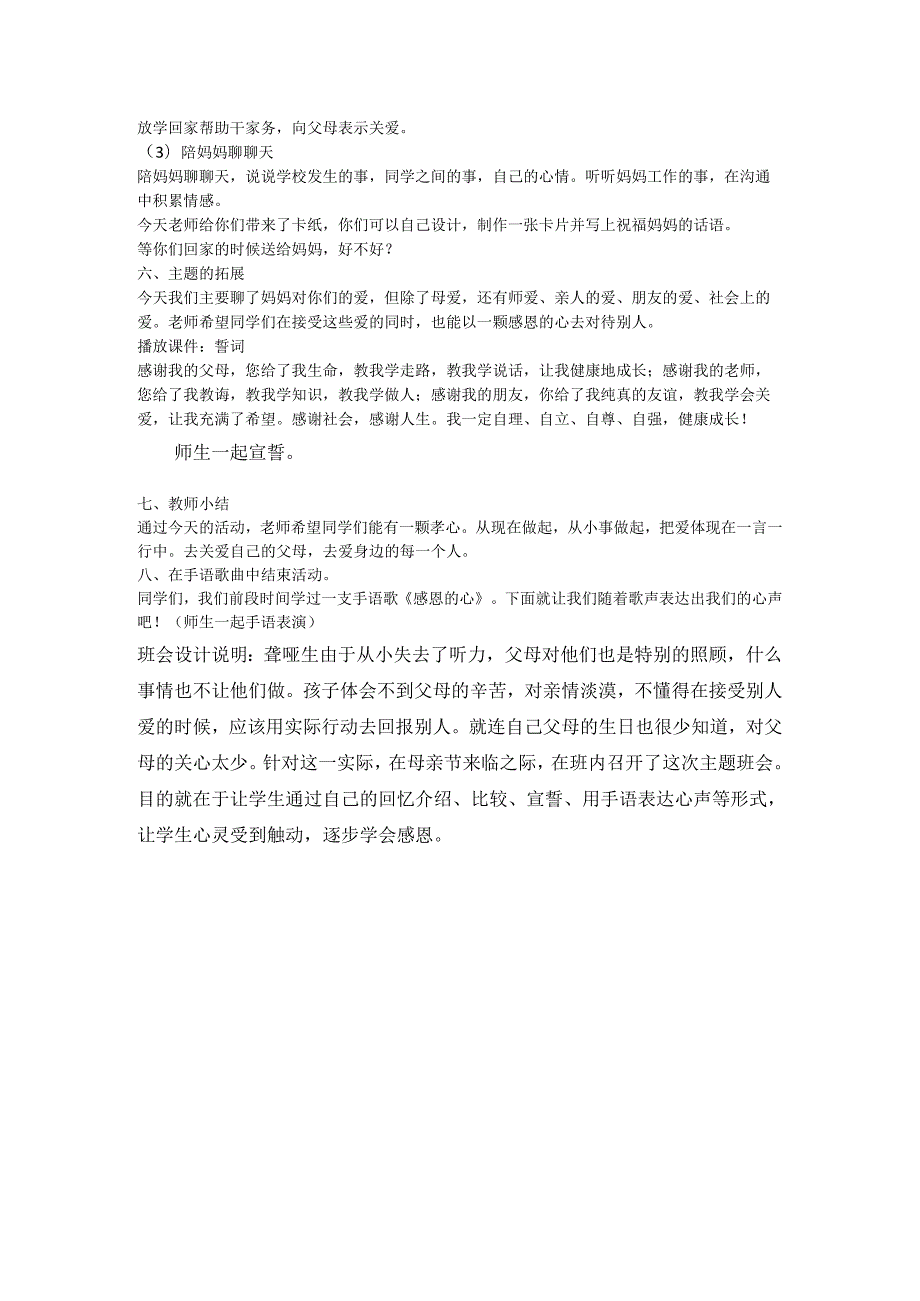 感恩节主题班会模板.docx_第2页