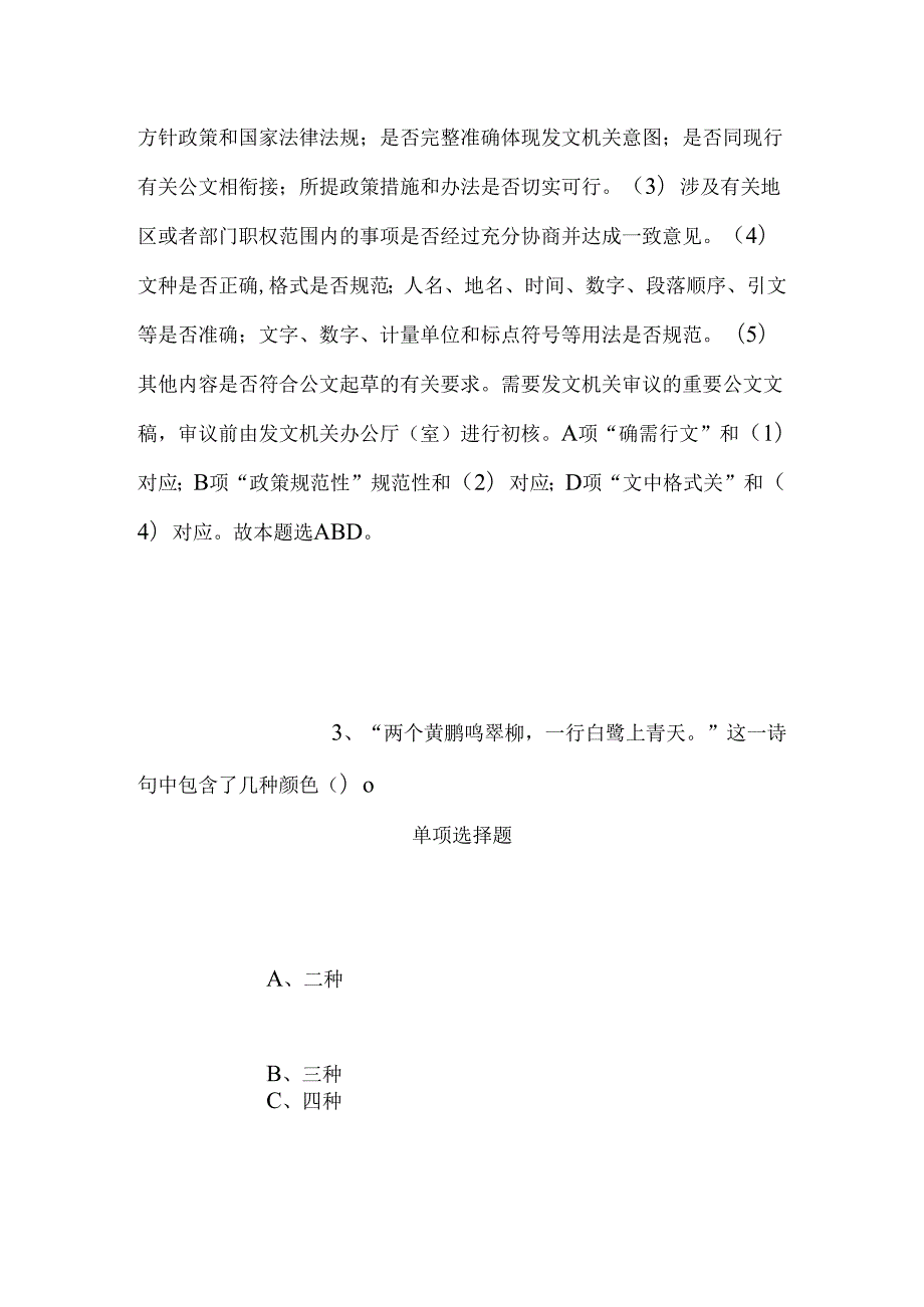 事业单位招聘考试复习资料-2019年德州市人力资源和社会保障局公益性岗位招聘模拟试题及答案解析.docx_第3页