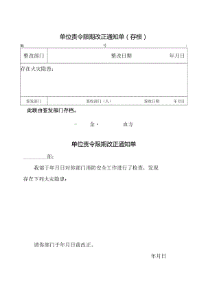 02责令改正通知单（根据实际情况）.docx