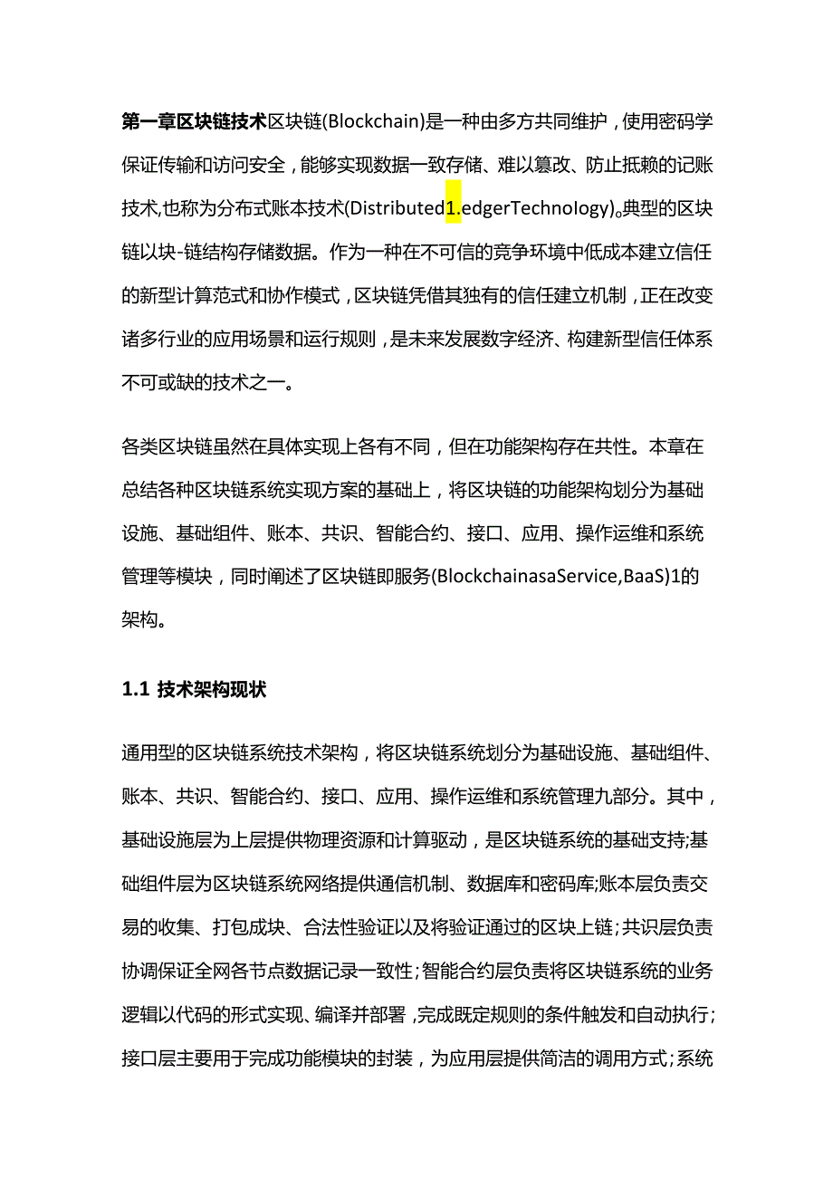 区块链发展基金白皮书.docx_第3页