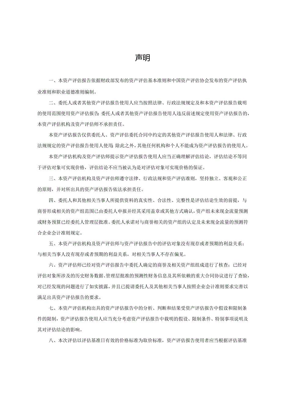 中化岩土：中化岩土集团股份有限公司拟对合并北京主题纬度城市规划设计院有限公司形成的商誉进行减值测试所涉及的含商誉相关资产组未来现金.docx_第3页