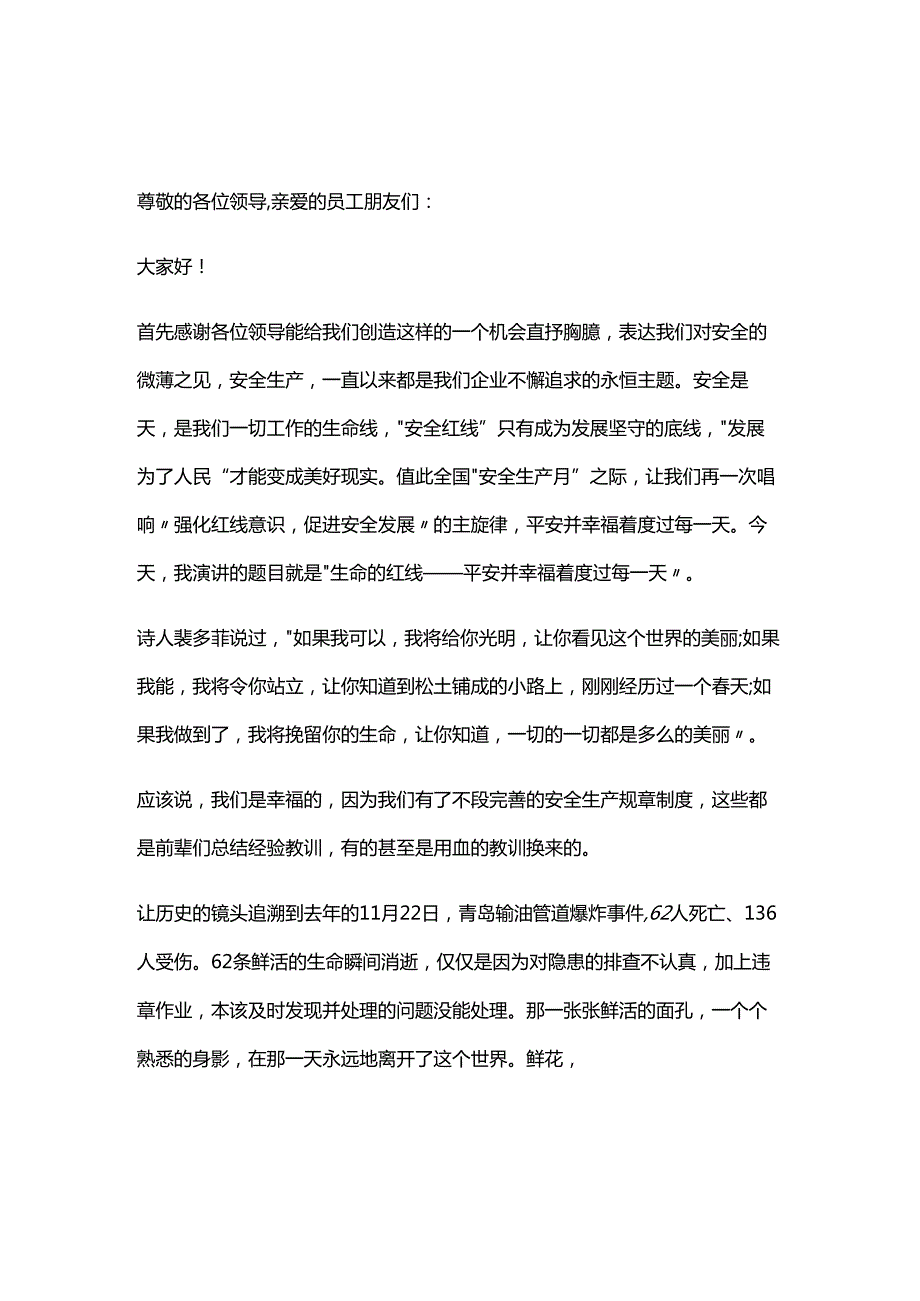 2024年安全生产月演讲稿汇编10篇（28页）.docx_第3页