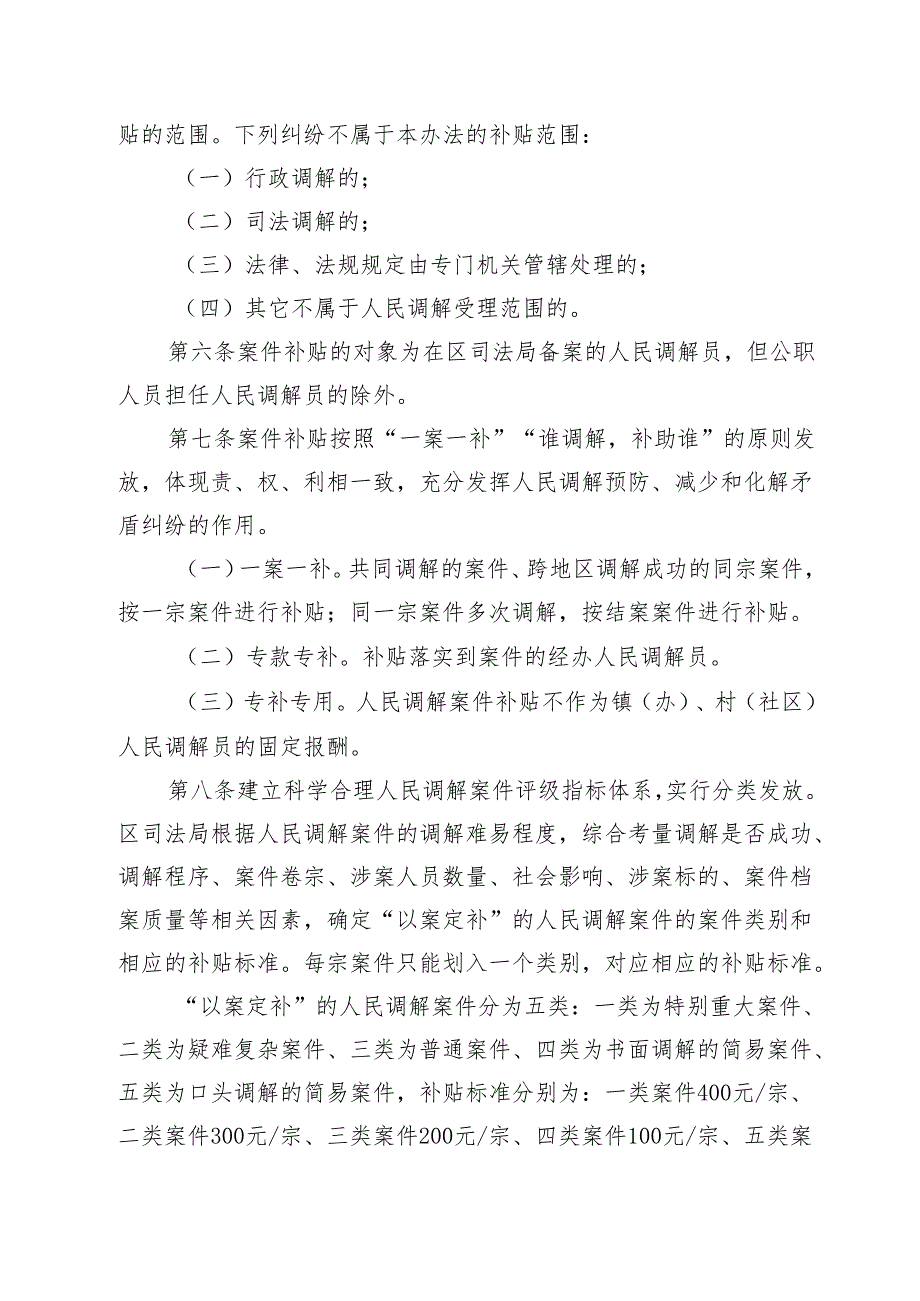 韶关市浈江区人民调解“以案定补”管理办法（征求意见稿）.docx_第2页