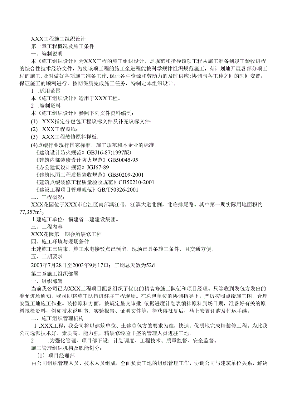 花园第一期会所室内精装修工程模板.docx_第1页