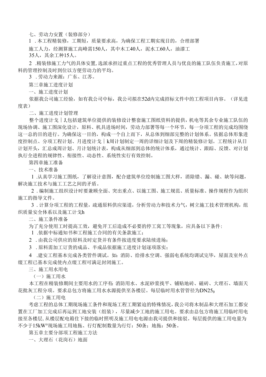 花园第一期会所室内精装修工程模板.docx_第3页