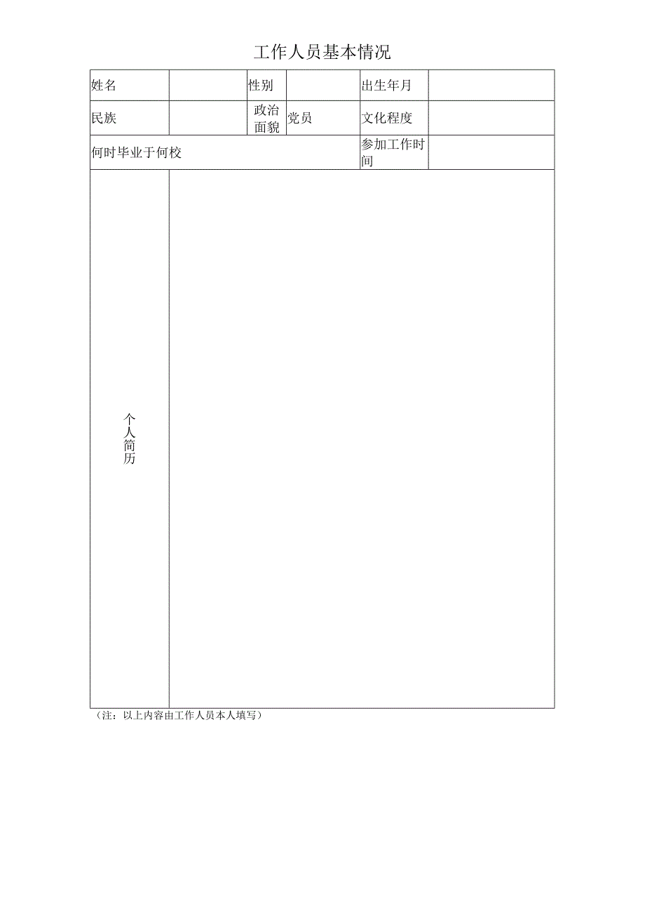 医德医风考核档案.docx_第2页