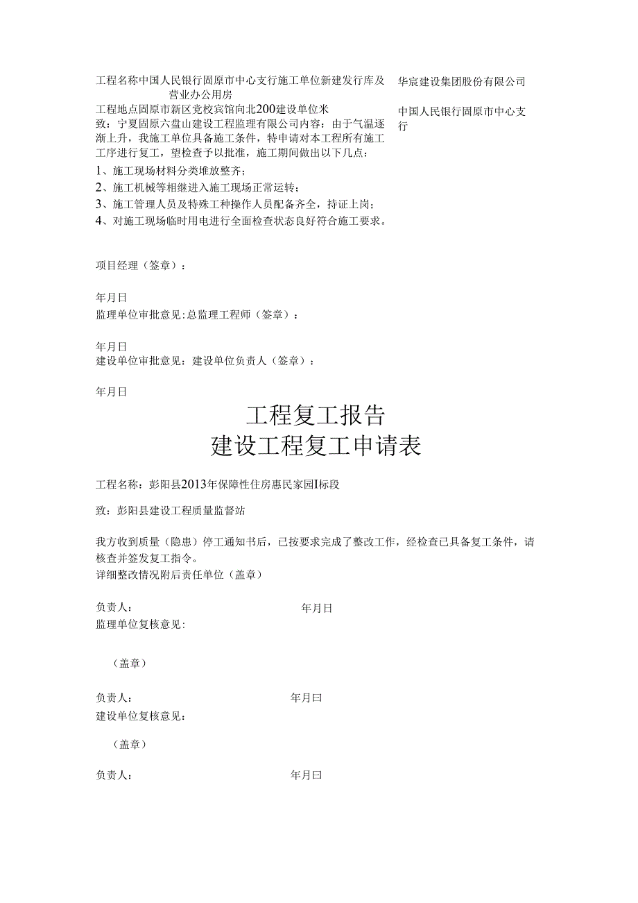 工程复工报告单.docx_第1页