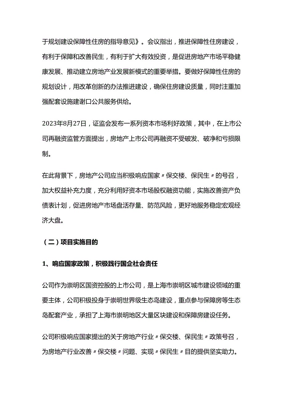 地块征收安置房项目可行性研究报告.docx_第2页