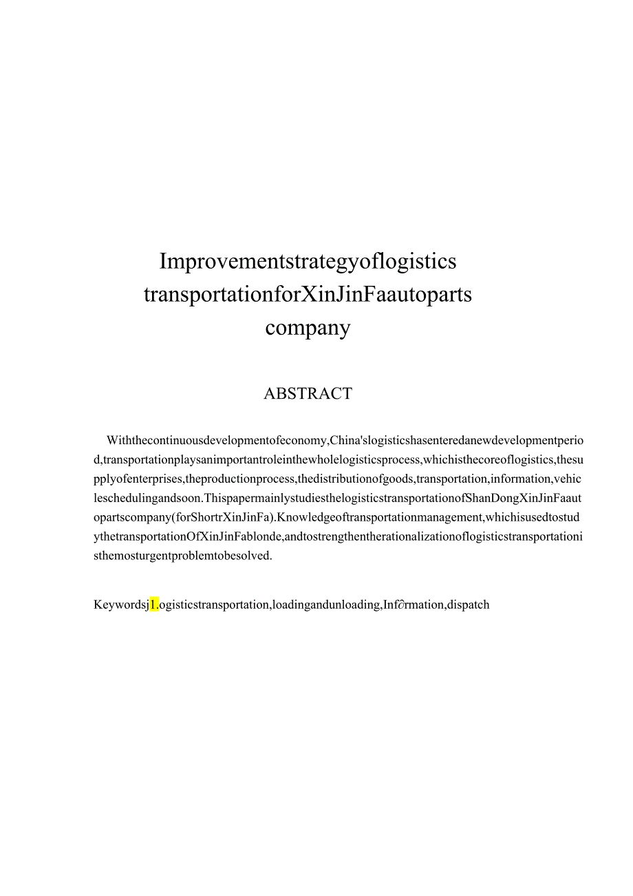 010914200045王慎海新金发汽车零部件公司物流运输改进策略.docx_第3页