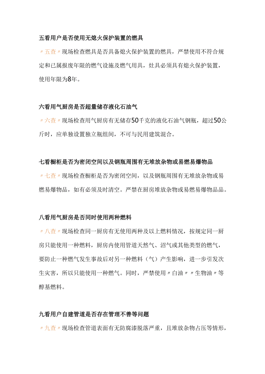 瓶装液化石油气安全检查“十看十查”工作法.docx_第2页