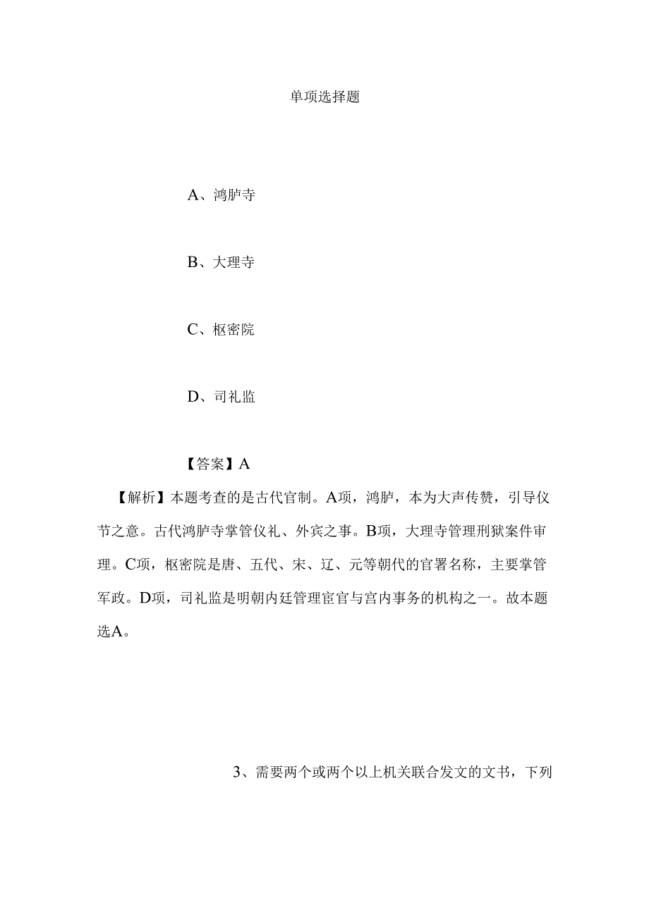 事业单位招聘考试复习资料-2019年嘉兴市国土资源局秀洲区分局招聘模拟试题及答案解析.docx_第2页