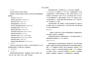 50万只蛋鸡产业园(二期)施工图设计说明.docx