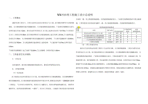 XX河治理工程施工设计总说明.docx