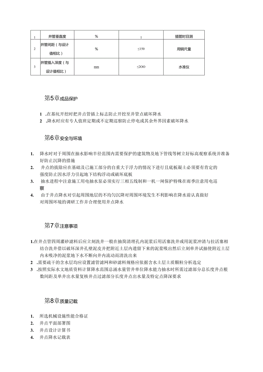 管井井点降水施工工艺标准模板.docx_第2页