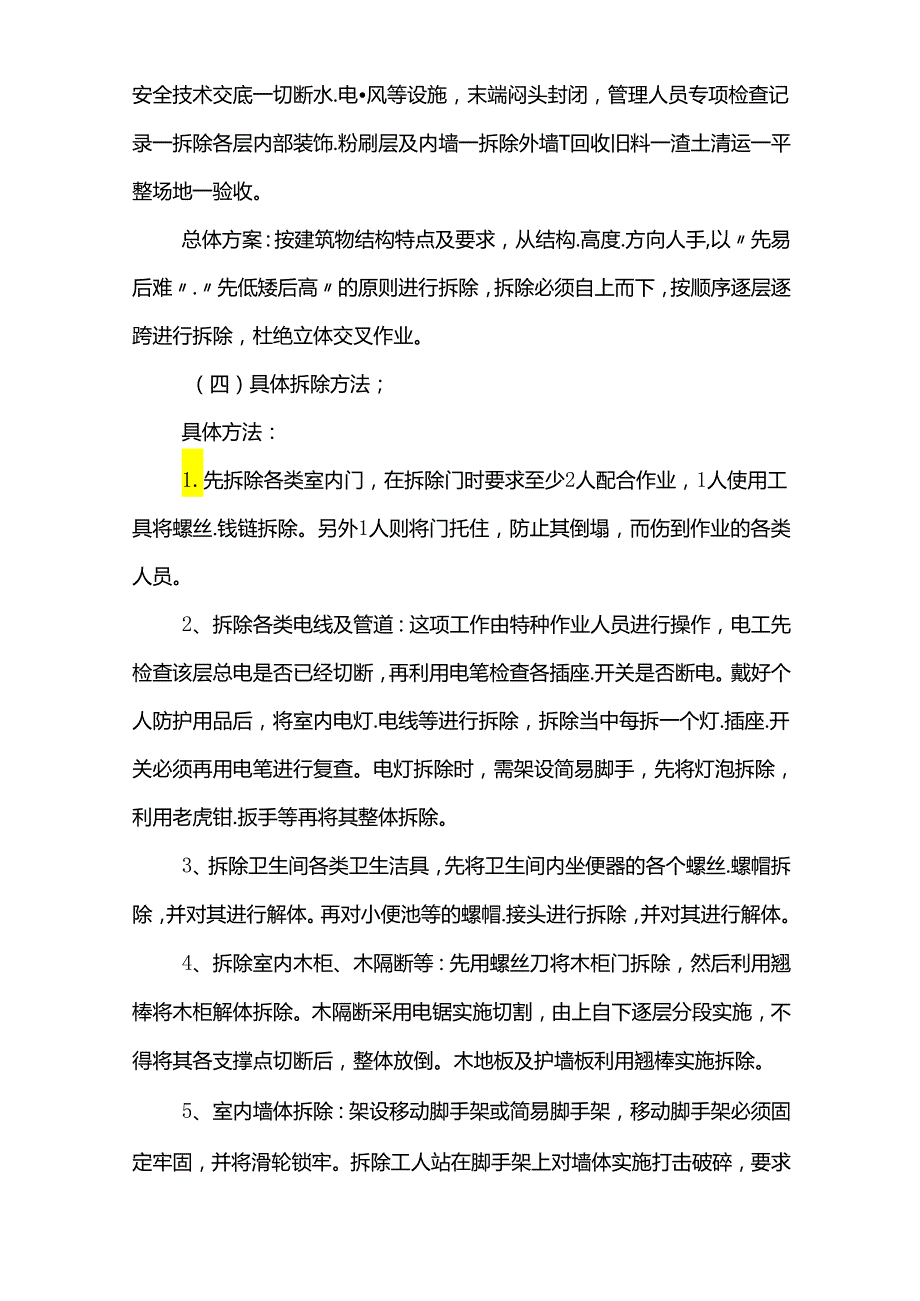 办公大楼改造装修工程施工方案.docx_第2页