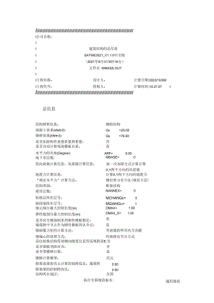 取水泵房计算书.docx