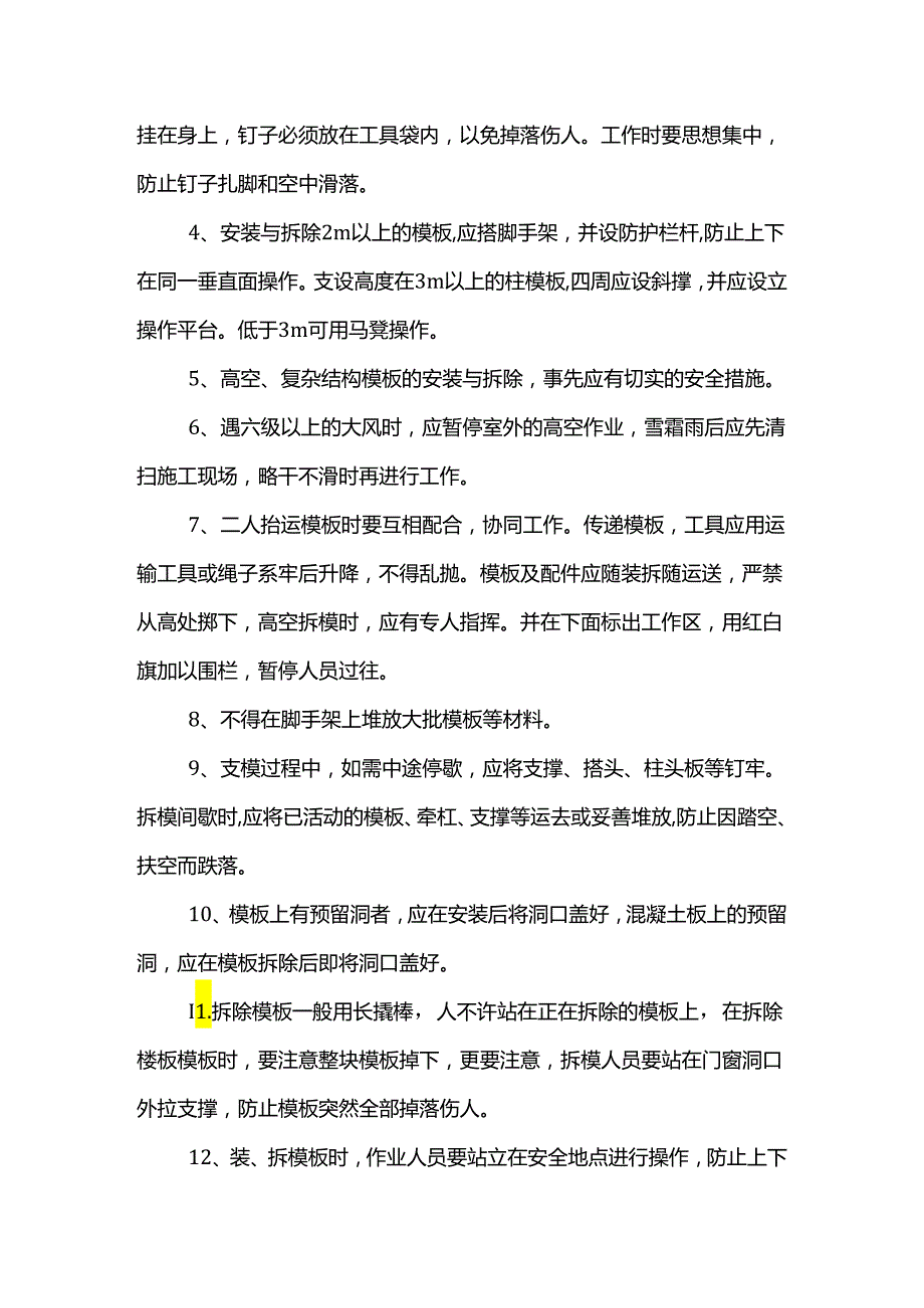 钢筋混凝土安全施工保证措施.docx_第2页