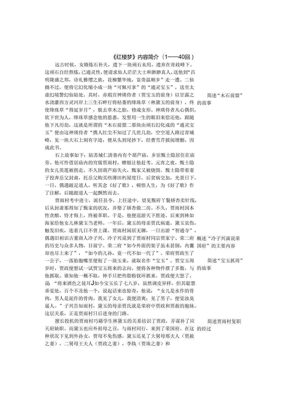 02《红楼梦》1——40回考点梳理(END).docx_第1页