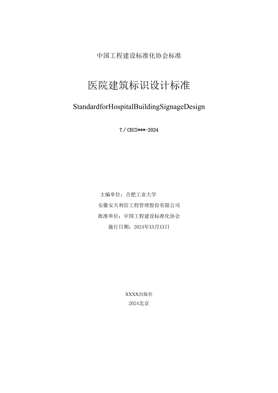 医院建筑标识设计标准.docx_第2页