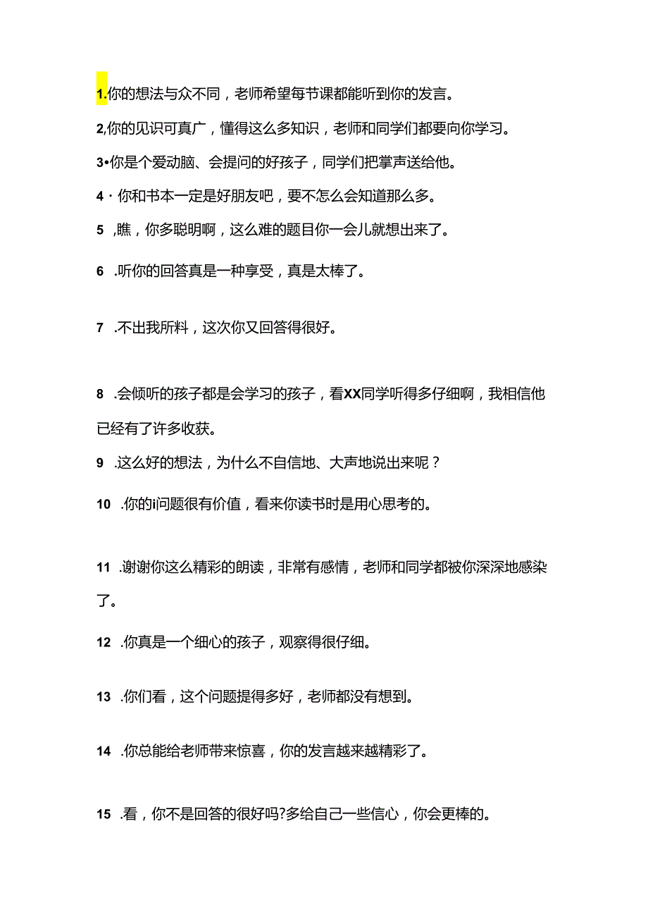 教师课堂表扬用语模板.docx_第1页