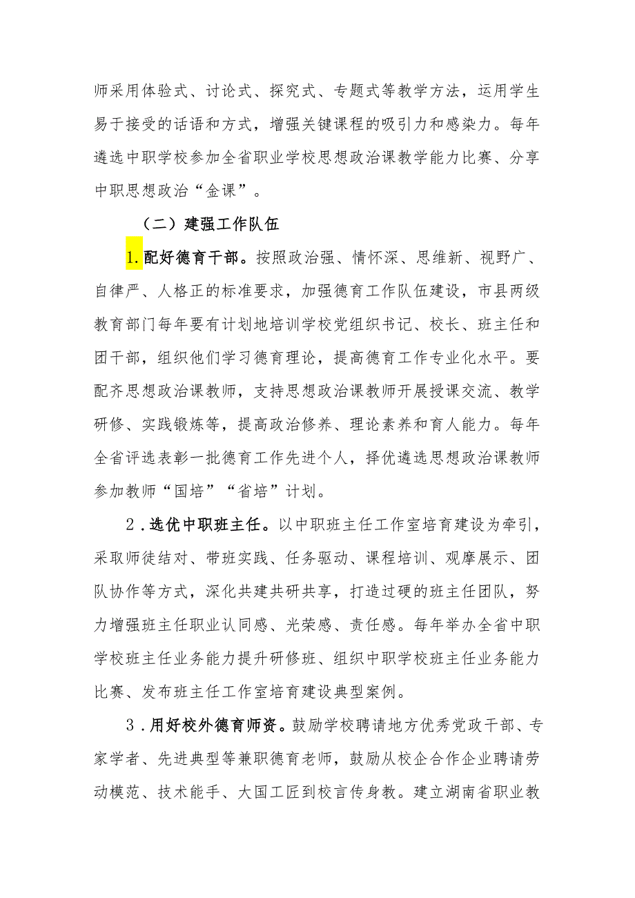 中等职业学校加强德育工作行动方案（2024－2026年）.docx_第3页