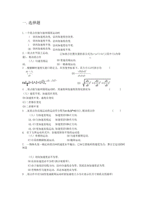 楚雄师范学院第一章 质点运动学1.docx