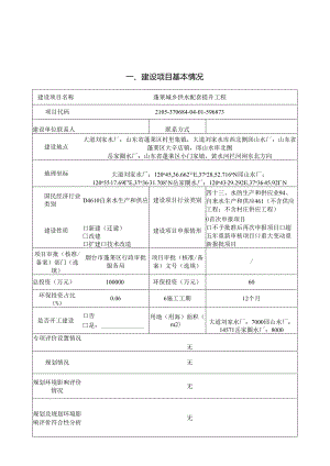 蓬莱城乡供水配套提升工程环境影响报告表.docx