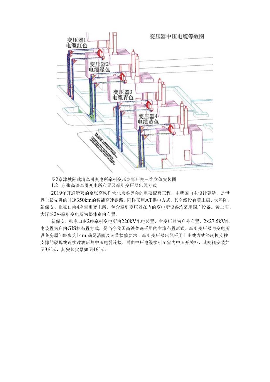 变压器采用新技术后高铁牵引变电所的节能与标准化布置优化.docx_第2页