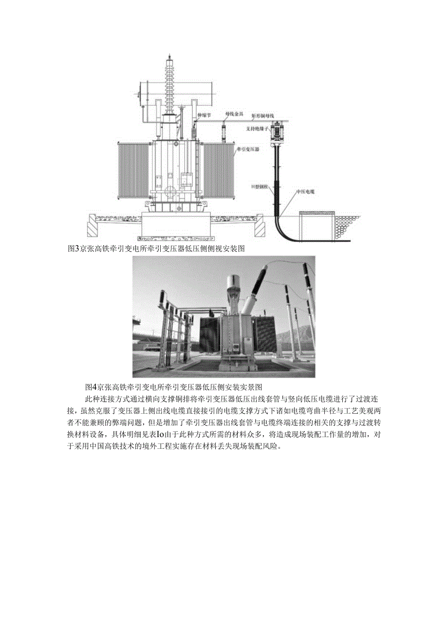 变压器采用新技术后高铁牵引变电所的节能与标准化布置优化.docx_第3页