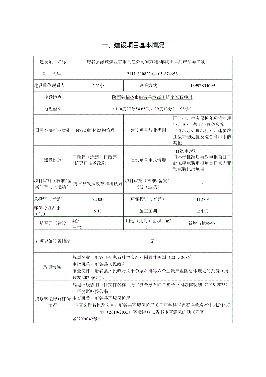 90万吨_年陶土系列产品加工项目.docx_第3页