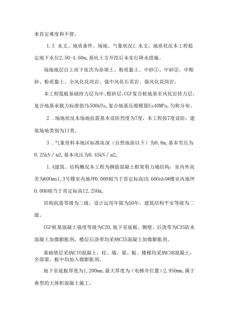 01.施组(高层建筑).docx_第2页