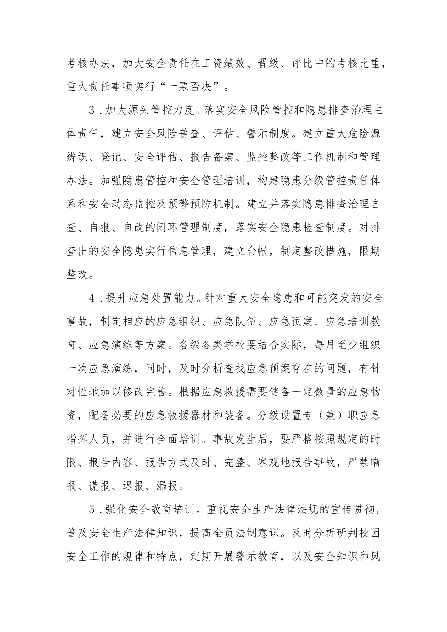 中学学校安全主体责任主要岗位和主要负责人安全职责.docx_第2页