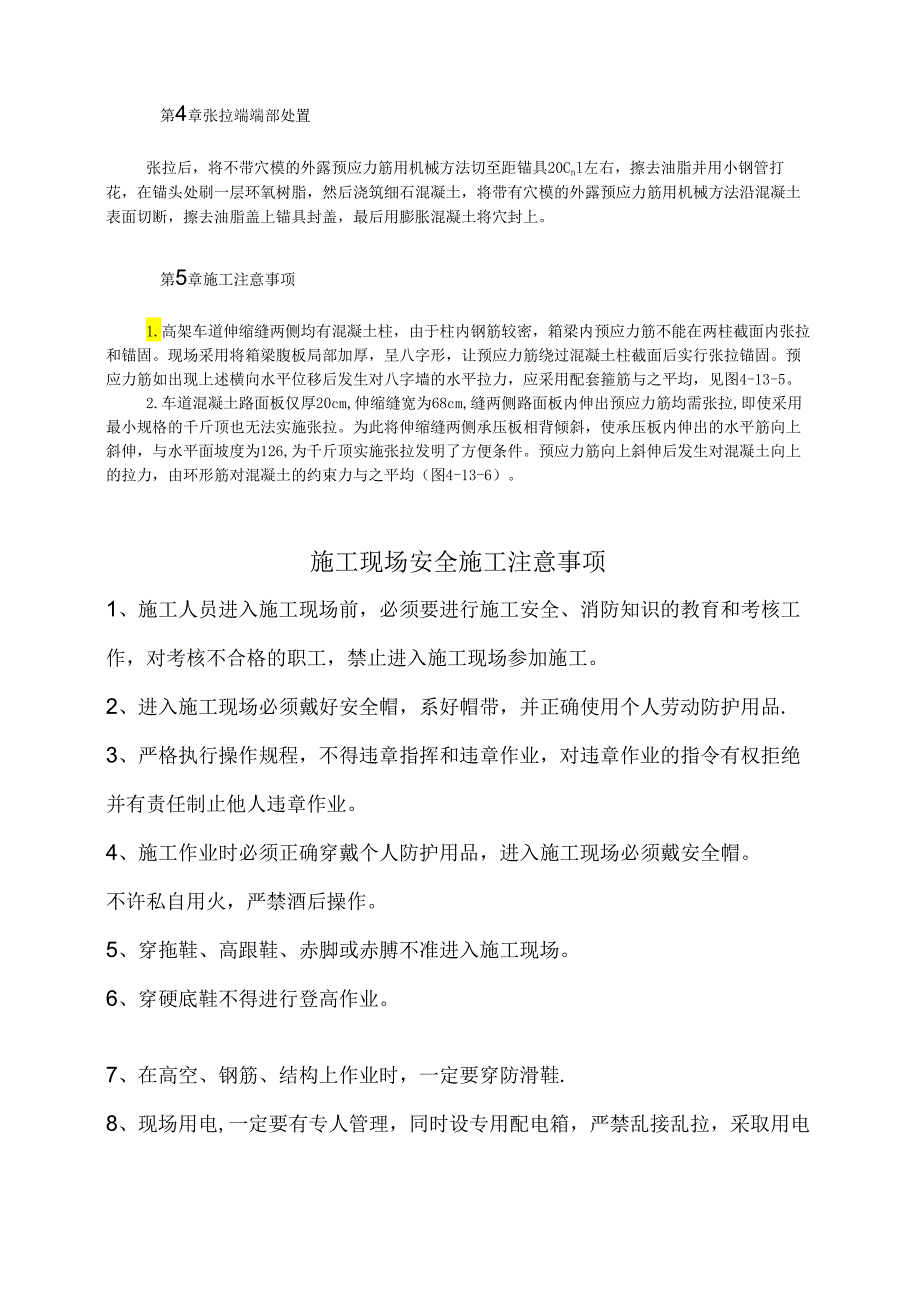 高架螺旋车道无粘结预应力施工技术模板.docx_第2页