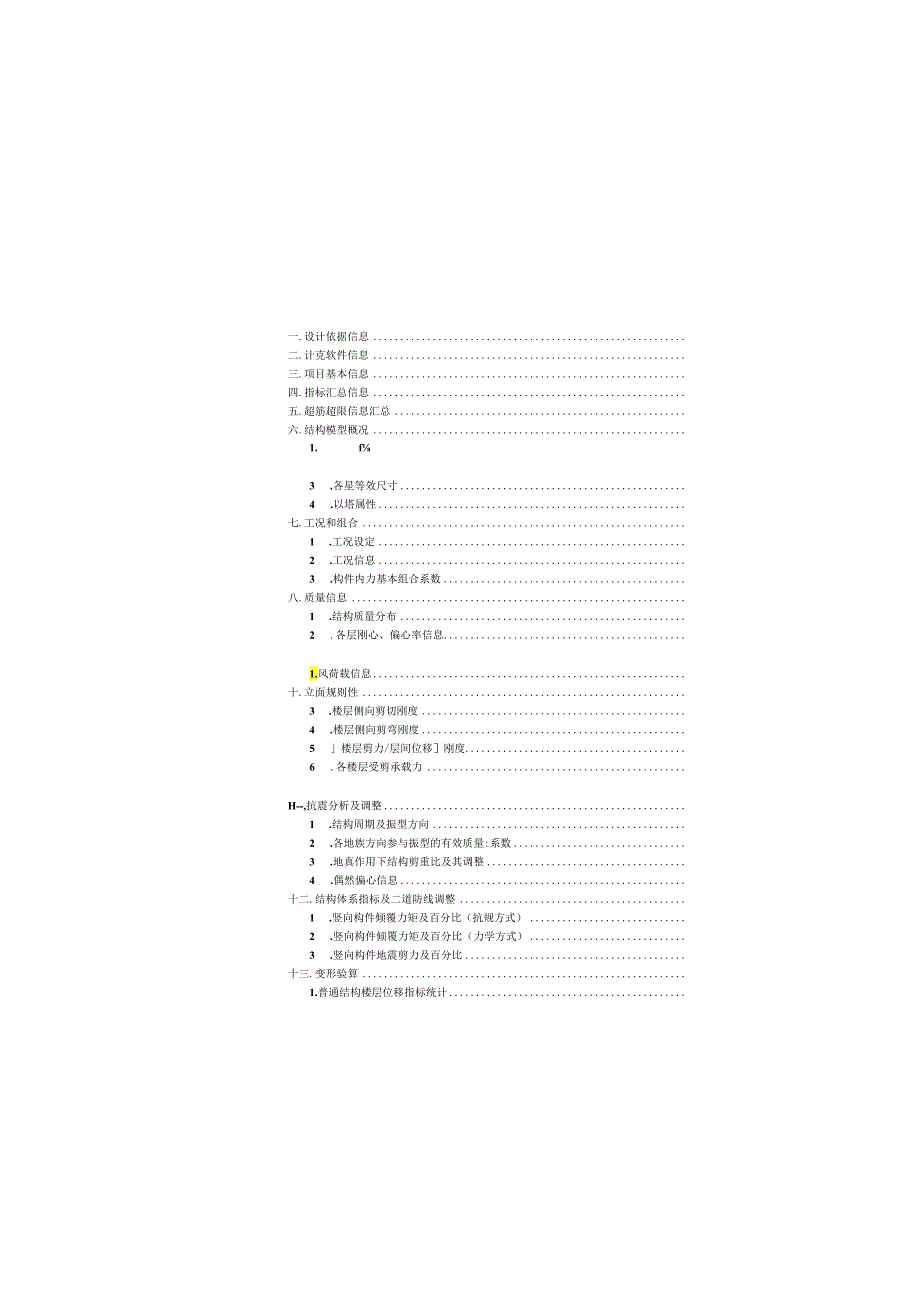 东方市场老旧小区改造项目-大门模型计算书.docx_第3页