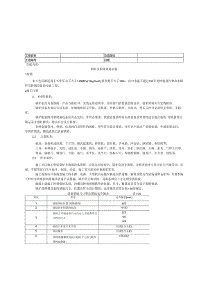 014锅炉及附属设备安装工艺.docx