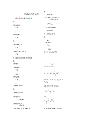 01-烷烃命名测试题.docx